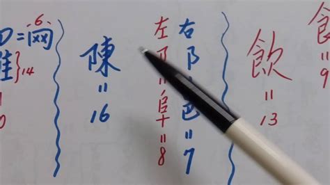 人格17劃|算筆劃 取個好名字